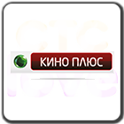 Кино +