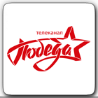 победа
